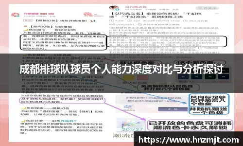 成都排球队球员个人能力深度对比与分析探讨